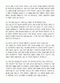A+ 포스코A&C 하반기 인턴사원 건축CM 자기소개서와 면접자료 3페이지