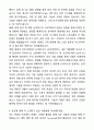 A+ 파수(FASOO) 2차 신입 인턴 SW컨설턴트 자기소개서와 면접자료 4페이지