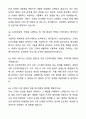 A+ 파수(FASOO) 2차 신입 인턴 SW컨설턴트 자기소개서와 면접자료 6페이지