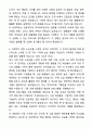 A+ 큐알티 2분기 기술연구소 신입사원 SW직무 자기소개서와 면접자료 5페이지