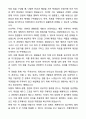 A+ 코웨이 채용전제형 인턴사원 합격 자기소개서와 면접자료 3페이지