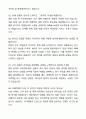 A+ 코웨이 채용전제형 인턴사원 합격 자기소개서와 면접자료 8페이지