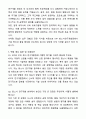 A+ 케이피에프 경력사원 화스너연구개발팀 채용 자기소개서와 면접자료 5페이지