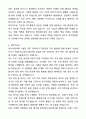 A+ 케이피에프 경력사원 미주영업팀 채용 자기소개서와 면접자료 4페이지