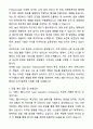 A+ 지멘스 헬시니어스 Sales Operation Professional 자기소개서와 면접자료 6페이지