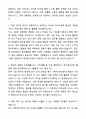 A+ 한미그룹 신입사원 행정사무 자기소개서와 면접자료 2페이지