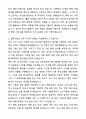 A+ 한미그룹 신입사원 행정사무 자기소개서와 면접자료 3페이지
