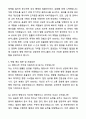 A+ 한미그룹 신입사원 행정사무 자기소개서와 면접자료 4페이지