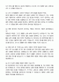 A+ 한미그룹 신입사원 행정사무 자기소개서와 면접자료 5페이지