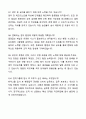 A+ 한미그룹 신입사원 행정사무 자기소개서와 면접자료 6페이지