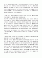 A+ 한미그룹 신입사원 자금 자기소개서와 면접자료 2페이지