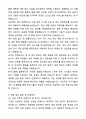 A+ 한미그룹 신입사원 자금 자기소개서와 면접자료 4페이지