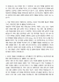 A+ 한미그룹 계약직 개발전략 자기소개서와 면접자료 2페이지