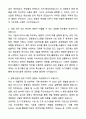 A+ 한미그룹 계약직 개발전략 자기소개서와 면접자료 3페이지