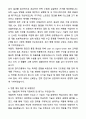 A+ 한미그룹 계약직 개발전략 자기소개서와 면접자료 4페이지