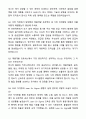 A+ 한미그룹 경력사원 제품개발 총괄  자기소개서와 면접자료 5페이지