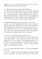 A+ 한미그룹 경력사원 제품개발 총괄  자기소개서와 면접자료 6페이지