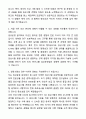 A+ 한미그룹 경력사원 Clinical Operation 자기소개서와 면접자료 3페이지