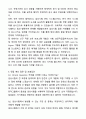 A+ 한미그룹 경력사원 Clinical Operation 자기소개서와 면접자료 4페이지