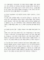 A+ 한미그룹 경력사원 Clinical Operation 자기소개서와 면접자료 5페이지