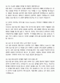 A+ 한미그룹 경력사원 Clinical Operation 자기소개서와 면접자료 6페이지