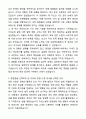 A+ 한국투자증권 본사영업(IB) 자기소개서와 면접자료 3페이지