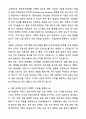 A+ 한국투자증권 본사영업(IB) 자기소개서와 면접자료 4페이지