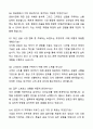 A+ 한국투자증권 본사영업(IB) 자기소개서와 면접자료 8페이지