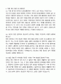A+ 한국전시산업진흥회 계약직 국내전시회 개최지원사업 보조 자기소개서와 면접자료 5페이지