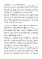 A+ 한국언론진흥재단(KPF) 신입사원 [공개경쟁채용]일반행정_5급A 자기소개서와 면접자료 4페이지
