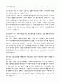 A+ 한국산업안전보건공단(KOSHA) 인턴 [일반] 경영 자기소개서와 면접자료 6페이지