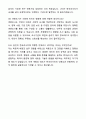 A+ 한국리서치 여론조사 사업본부 인턴 여론조사 연구지원직 자기소개서와 면접자료 5페이지