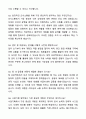 A+ 한국기상산업기술원 제3회 신입사원 공무직_사업기획 자기소개서와 면접자료 4페이지