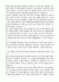 A+ 한국관광공사 일반직 신입사원 일반(중국어) 자기소개서와 면접자료 3페이지
