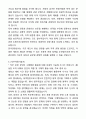 A+ 한국관광공사 일반직 신입사원 일반(중국어) 자기소개서와 면접자료 6페이지
