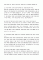 A+ 한국관광공사 일반직 신입사원 일반(중국어) 자기소개서와 면접자료 8페이지