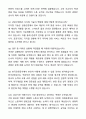 A+ 한국관광공사 일반직 신입사원 일반(중국어) 자기소개서와 면접자료 9페이지