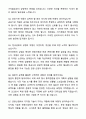A+ 한국관광공사 일반직 신입사원 일반(일본어) 자기소개서와 면접자료 9페이지