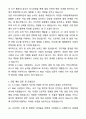 정보통신기획평가원 ICT R&D 사업관리 및 운영 자기소개서와 면접자료 5페이지