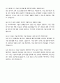 정보통신기획평가원 ICT R&D 사업관리 및 운영 자기소개서와 면접자료 7페이지