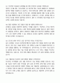인크로스 Front-end 개발 자기소개서와 면접자료 8페이지