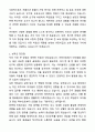 어린이집교사(보육교사) 최종합격 자기소개서와 면접자료 2페이지
