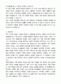 어린이집교사(보육교사) 최종합격 자기소개서와 면접자료 3페이지