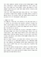 어린이집교사(보육교사) 최종합격 자기소개서와 면접자료 4페이지