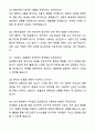 어린이집교사(보육교사) 최종합격 자기소개서와 면접자료 7페이지
