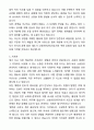 소방안전관리자 합격 자기소개서와 면접자료 3페이지