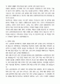 소방안전관리자 합격 자기소개서와 면접자료 4페이지