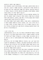 소방안전관리자 합격 자기소개서와 면접자료 5페이지