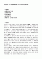부산진구 공무직(현장실무원) 자기소개서와 면접자료 1페이지