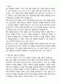 머크코리아 생산직 합격 자기소개서와 면접자료 3페이지